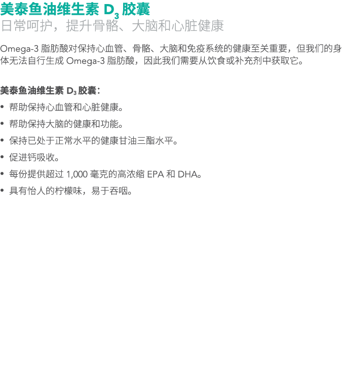         D3                      Omega-3                                          Omega-3                                