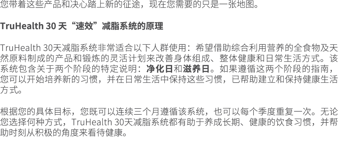                                TruHealth 30              TruHealth 30                                                   
