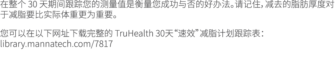     30                                                                 TruHealth 30              library mannatech co   
