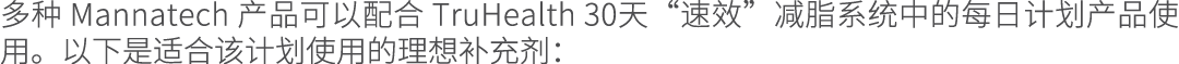    Mannatech        TruHealth 30                                     