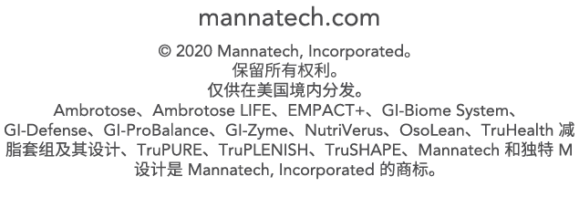 mannatech com   2020 Mannatech, Incorporated                     Ambrotose Ambrotose LIFE EMPACT+ GI-Biome System  GI   