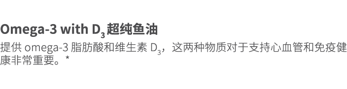  Omega-3 with D3         omega-3         D3                       * 